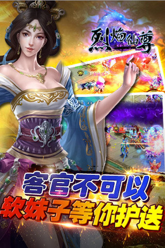?烈焰仙尊 百度版