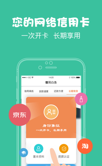 信用白條