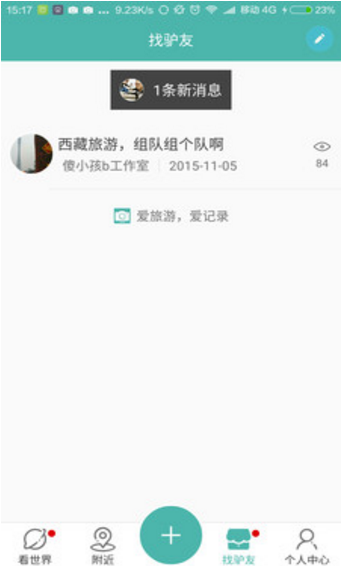 爱游记