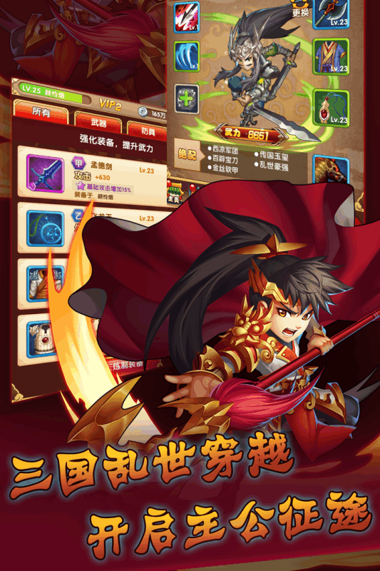 群英三國志