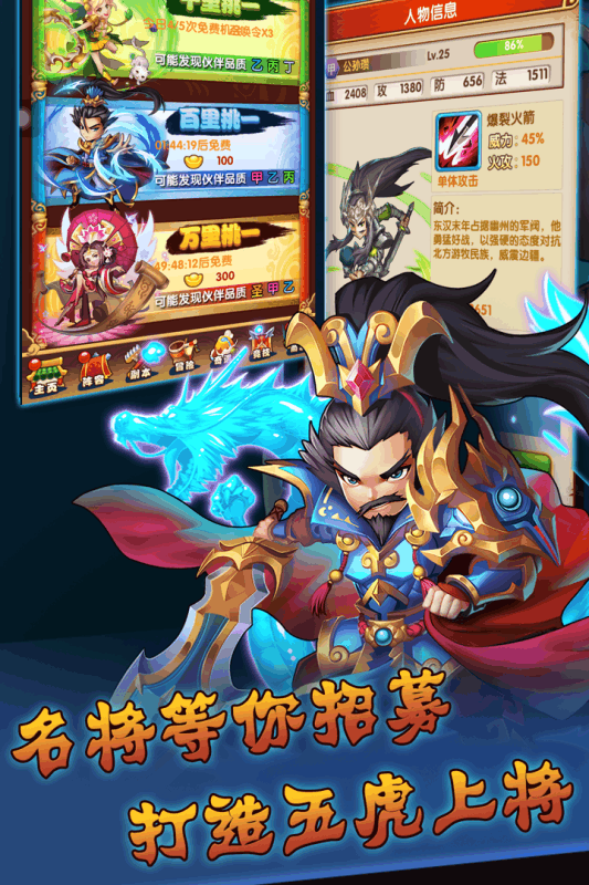 群英三國志