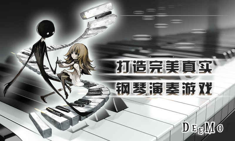Deemo手游 劇情版