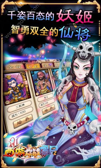 西游大戰(zhàn)僵尸2