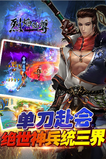 ?烈焰仙尊 百度版