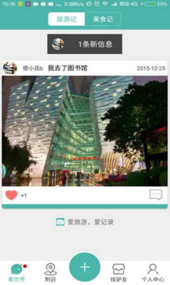 爱游记