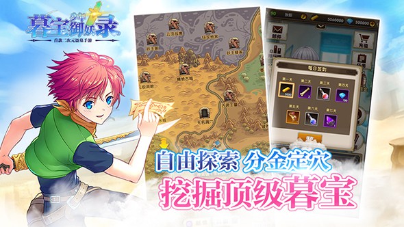 暮寶少年御妖錄 百度版
