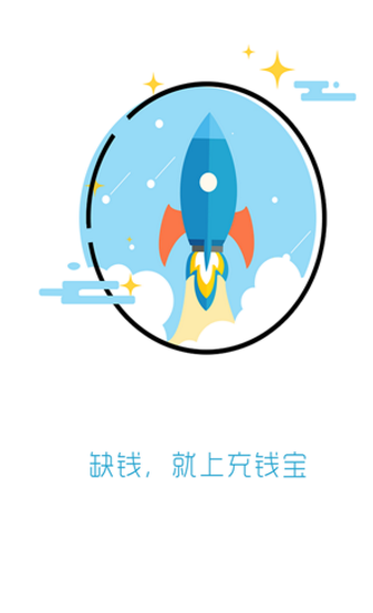 充錢寶
