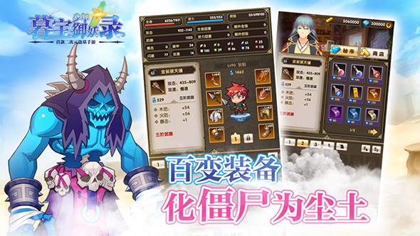 暮寶少年御妖錄 無限鉆版