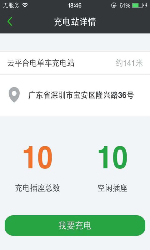 電易充