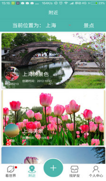 爱游记