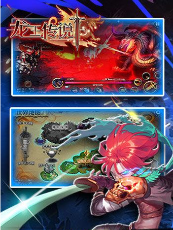 龍王傳說游戲