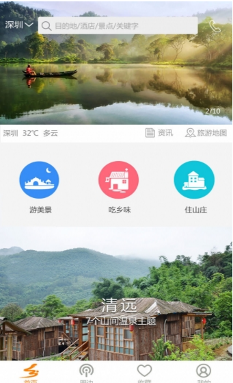 鄉游記