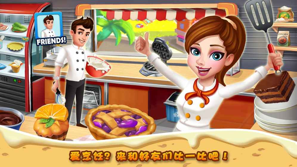 明星大廚2 無限金幣版