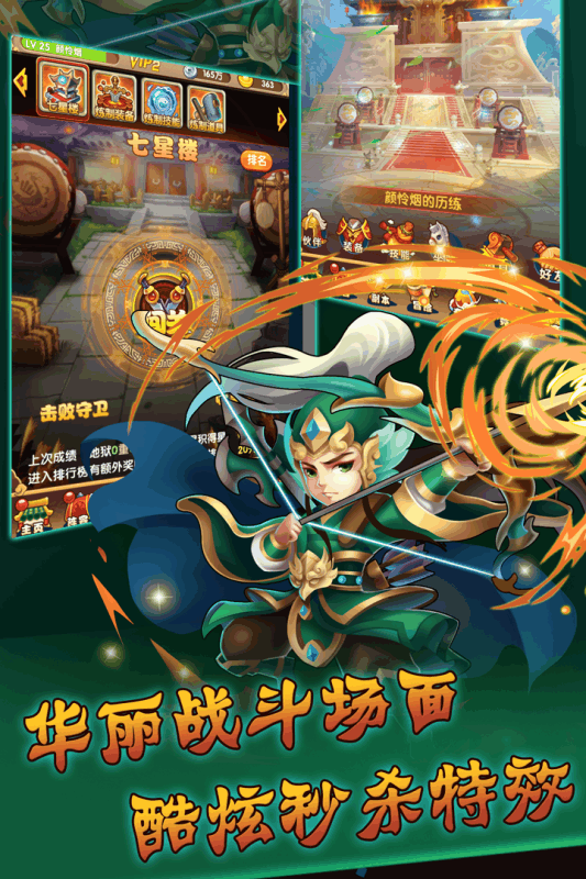 群英三國志