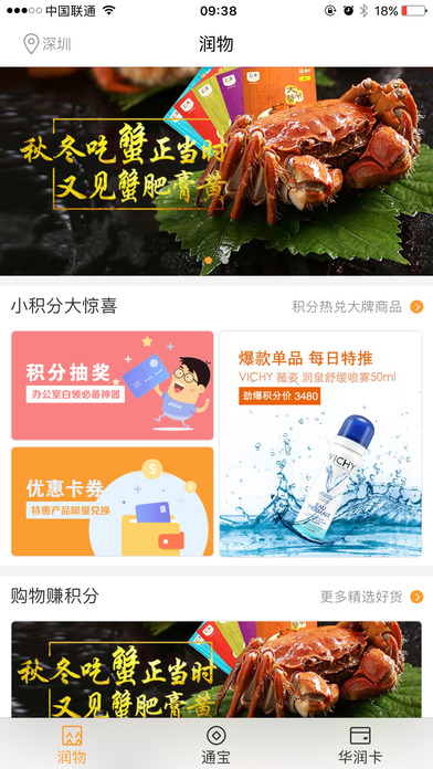 華潤(rùn)通