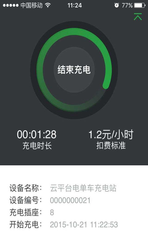 電易充