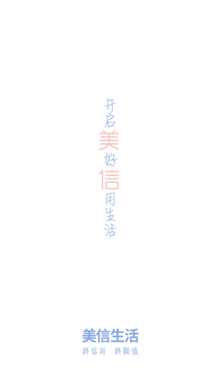 美信生活