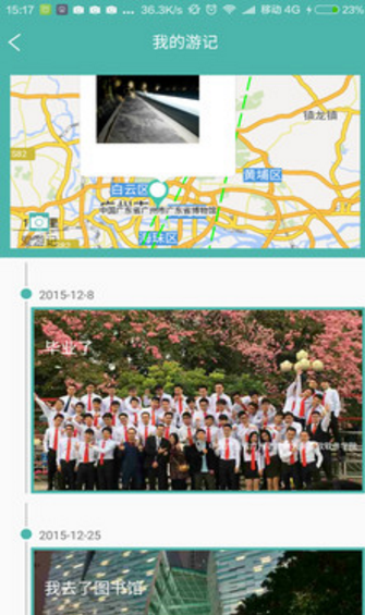 爱游记
