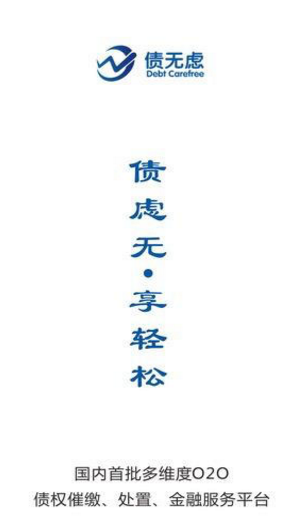 債無慮