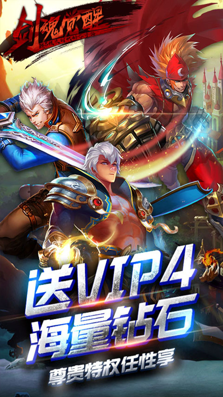 劍魂覺醒