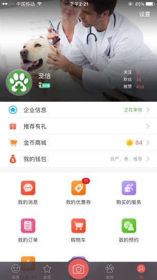 寵信
