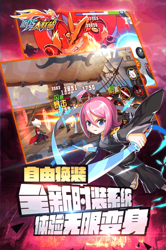 换装大联萌360版