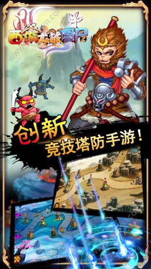 西游大戰(zhàn)僵尸2