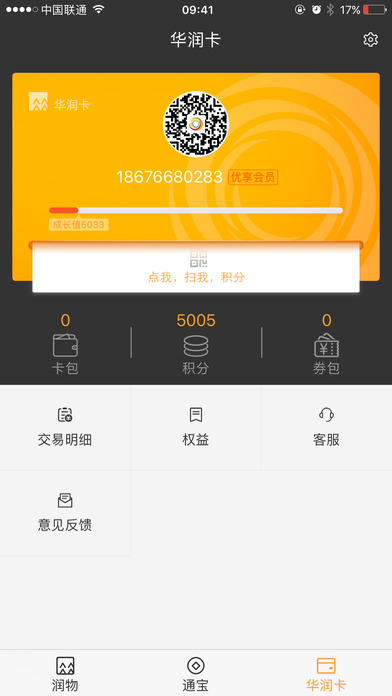 華潤(rùn)通