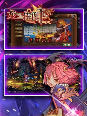 龍王傳說游戲