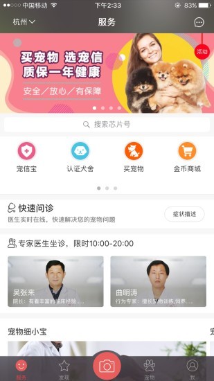 寵信