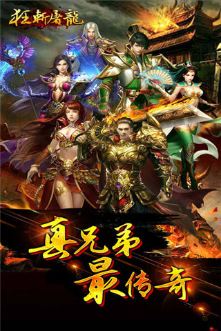 狂斬屠龍傳奇
