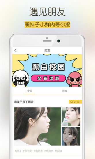 黑白校園
