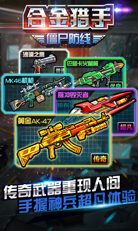 合金獵手