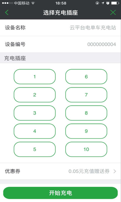 電易充