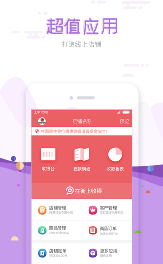 在街上收銀