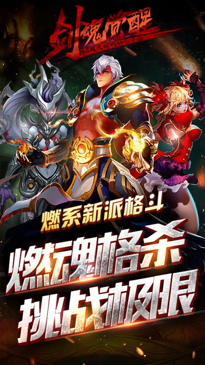 劍魂覺醒