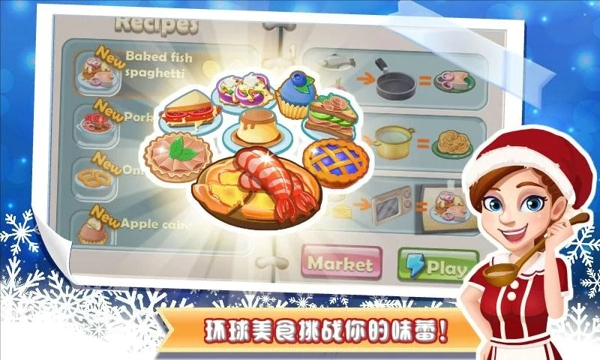明星大廚 修改版