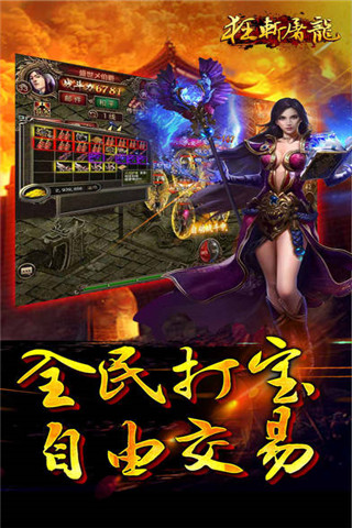 狂斬屠龍傳奇