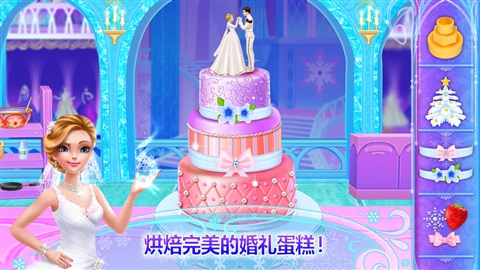 冰雪公主婚礼日