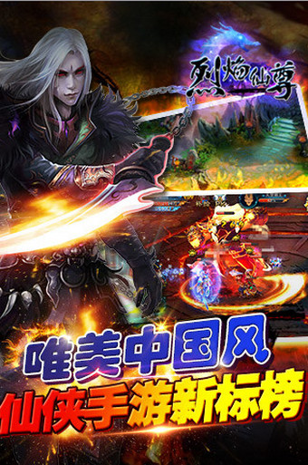 ?烈焰仙尊 百度版