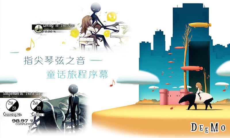Deemo手游 劇情版