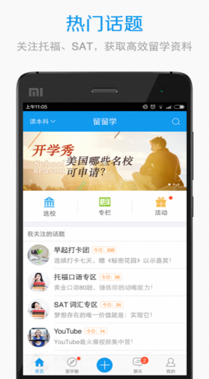 留留學
