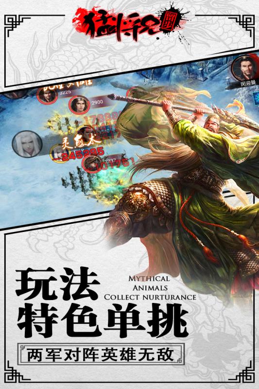 猛將兄留步九游版