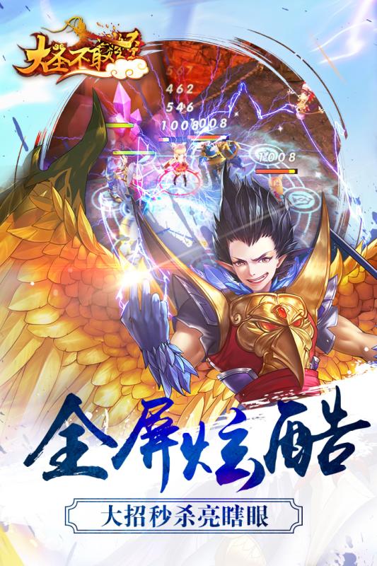 大圣不取经  九游版
