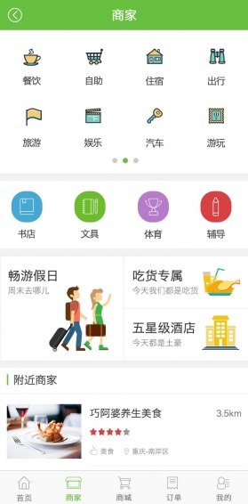 點滴商家