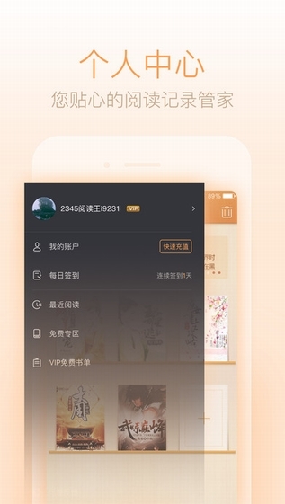 2345閱讀王APP