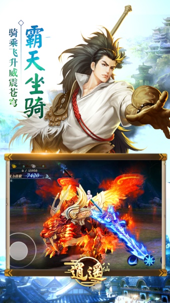 逍遙八仙 百度版