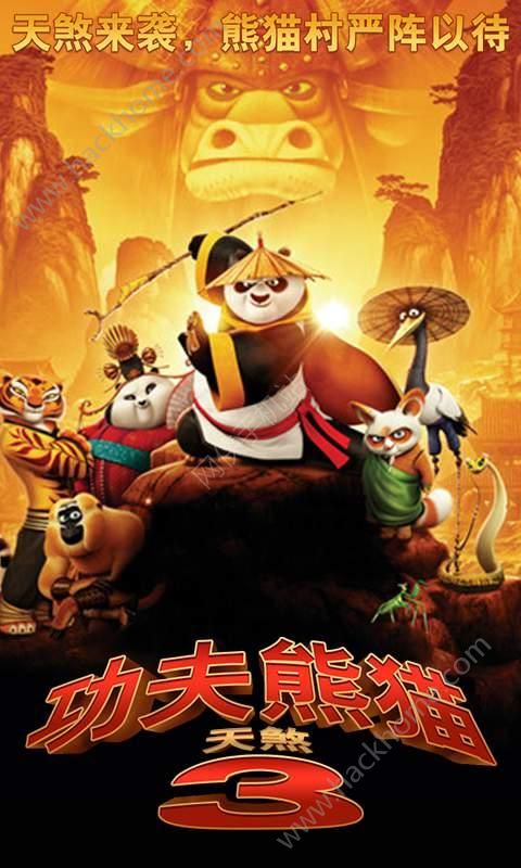 功夫熊貓天煞