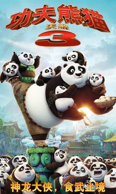 功夫熊貓天煞