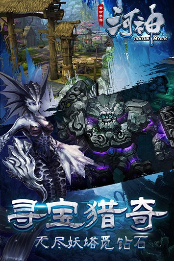 河神手游 九游版
